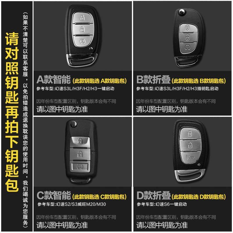 北汽幻速S3钥匙包S3L S6  S2 H3F H2V H3 S5汽车钥匙包钥匙套扣