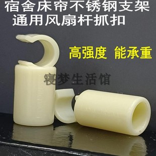 特厚風(fēng)扇桿抓扣宿舍床簾不銹鋼支架15 16毫米可承重卡扣固定扣