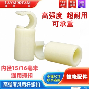 學(xué)生宿舍床簾支架風(fēng)扇桿抓扣高強(qiáng)度卡扣抓手12 16毫米家用耐用