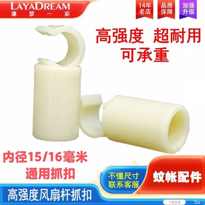特厚可承重蚊帐横杆抓扣风扇杆扣