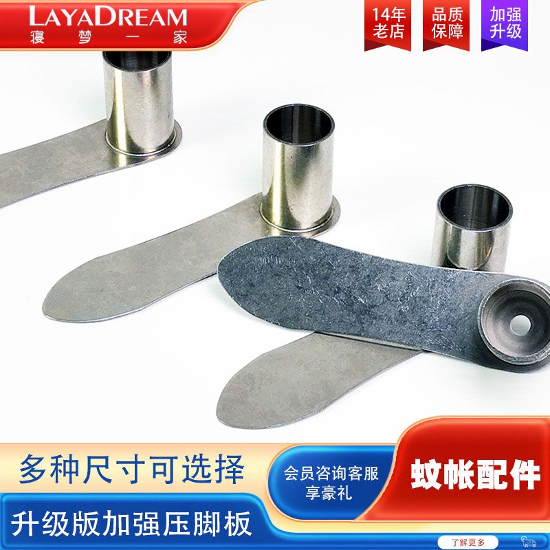 加厚不锈钢蚊帐压脚板底座耐用