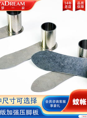 加厚不锈钢蚊帐压脚板底座耐用