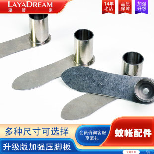 蚊帐配件加厚不锈钢蚊帐压脚板支撑脚掌蚊帐底座超耐用激光焊接