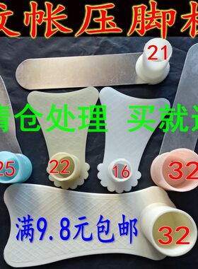 方顶压脚落地脚板蚊帐