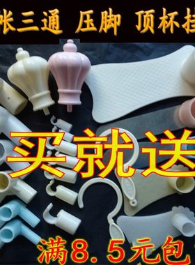 加厚配件三通接头蚊帐