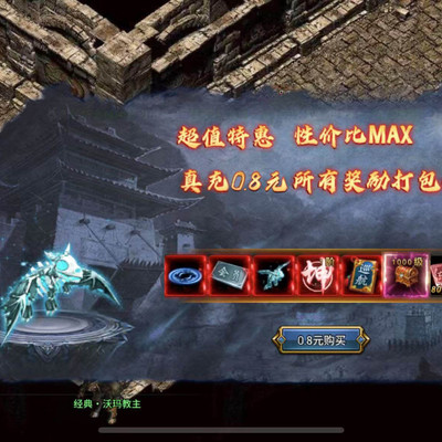 奇迹屠龙内部号进游送50000每天保底648 全场0.1折