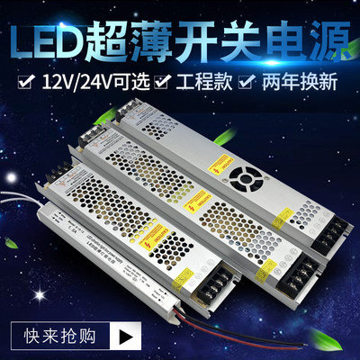 12v24v超薄灯箱开关长条开关电源