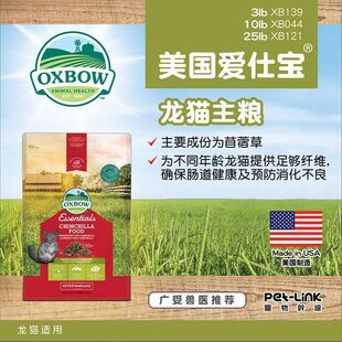 现货Oxbow爱宝龙猫粮原装进口龙猫主粮龙猫饲料粮龙猫食物美毛3磅