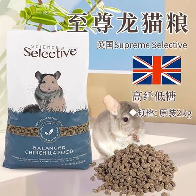 Selective英国至尊龙猫粮食2kg龙猫主粮进口龙猫粮高蛋白无糖增肥