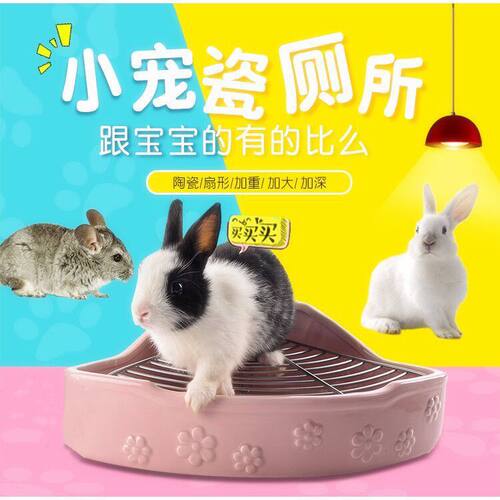 龙猫豚鼠咬防耐用字母三角厕所