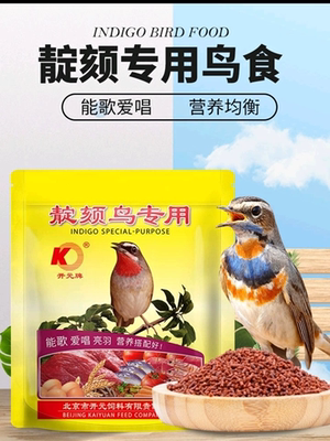 北京开元点颏鸟食靛颏饲料食红蓝靛颏颗粒绣眼相思鸟粮250g点颏食