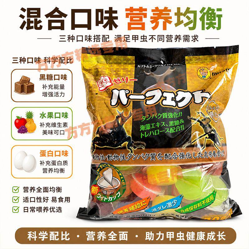 甲虫昆虫果冻独角仙成虫饲料锹甲兜虫长戟夹夹虫随机口味五个一组
