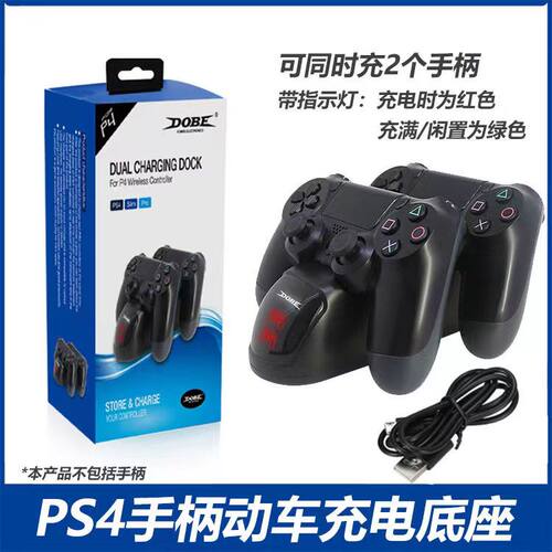 PS4手柄座充动车款无线双充