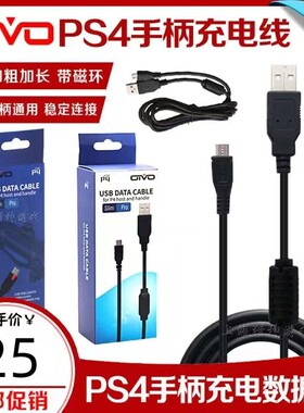 正品 PS4手柄充电线SLIM PRO XBOXONE S充电线 数据线连接线