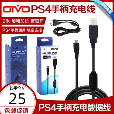 正品PS4手柄充电线SLIMPRO