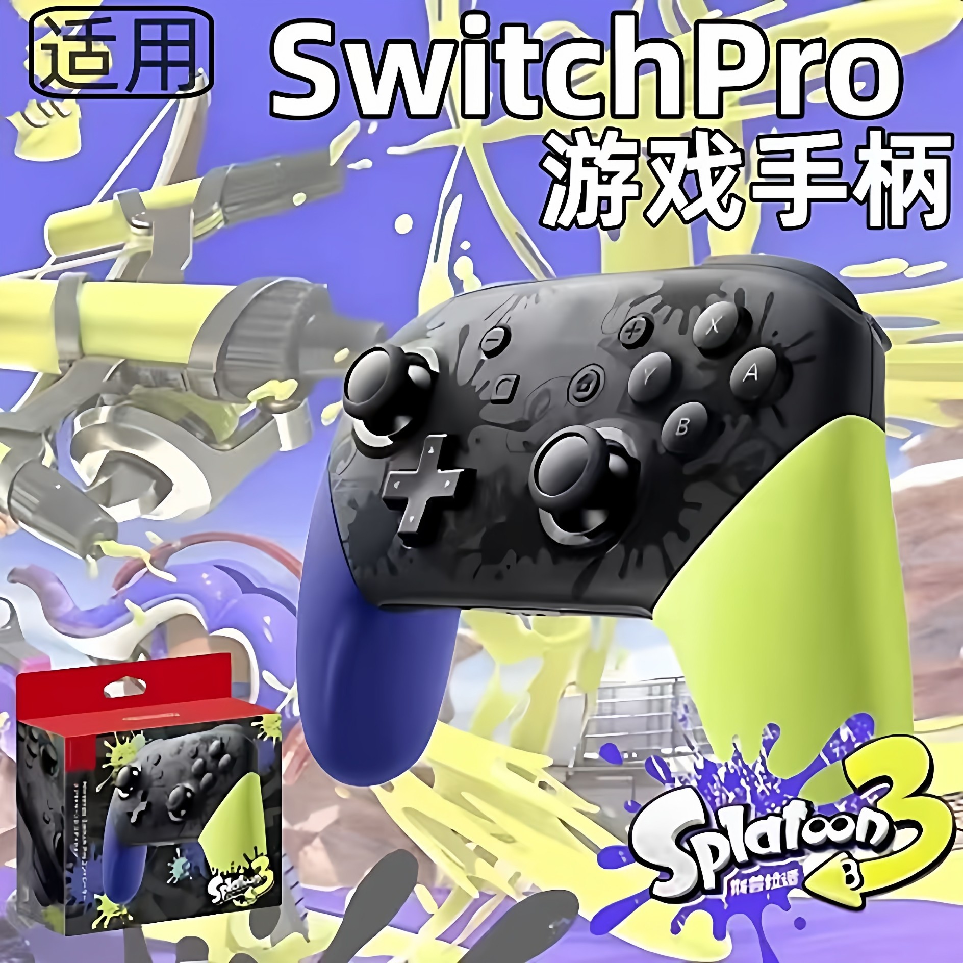 适用SwitchPro游戏手柄NS体感游戏机手柄HD震动唤醒喷射战士PC