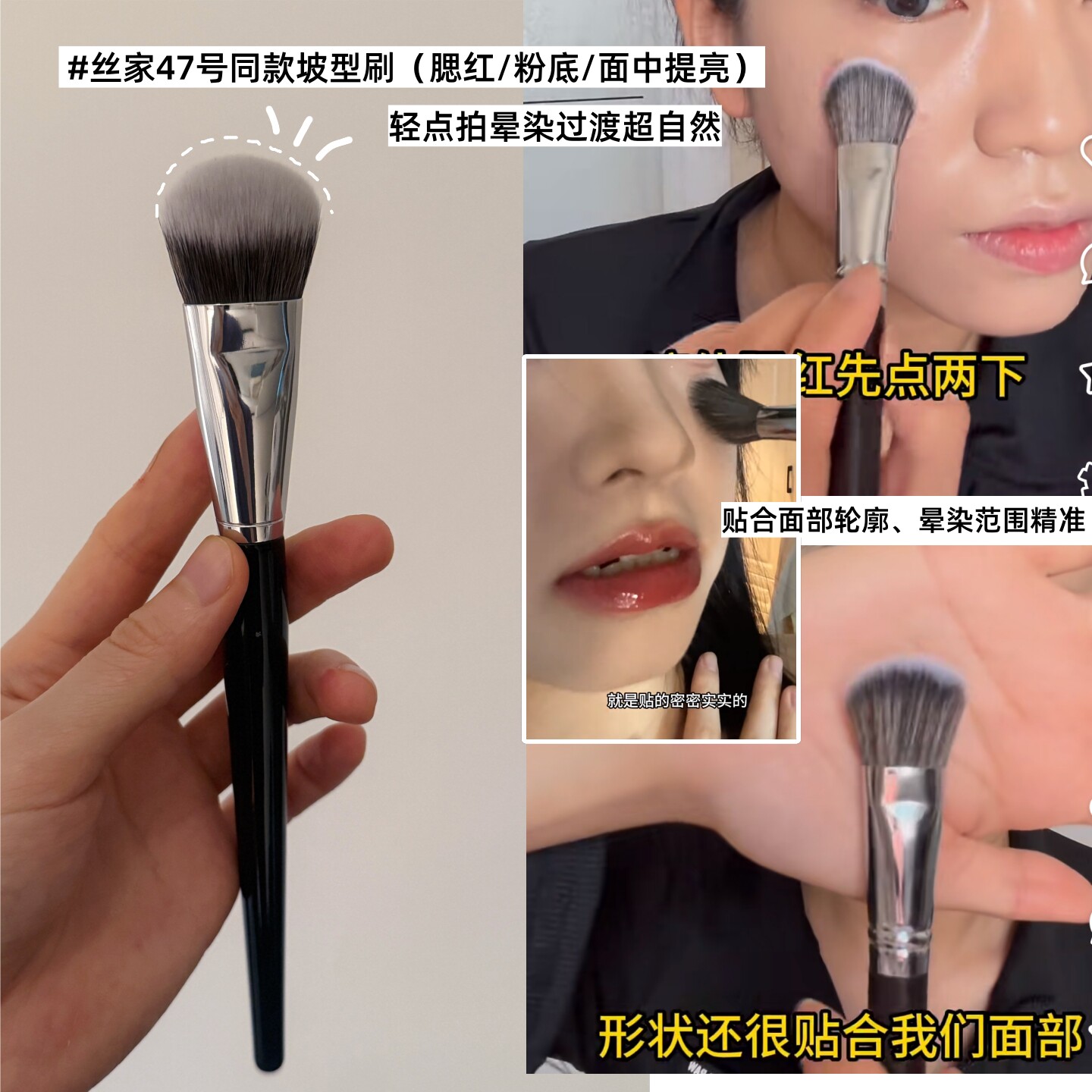 丝家47同款坡面化妆刷腮红刷粉底刷高光刷膏状刷晕染面中提亮神器