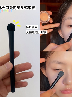 超好用！林允同款遮瑕棒无痕遮瑕