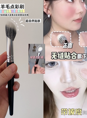 自然妈生皮腮红感！斜坡型点彩刷