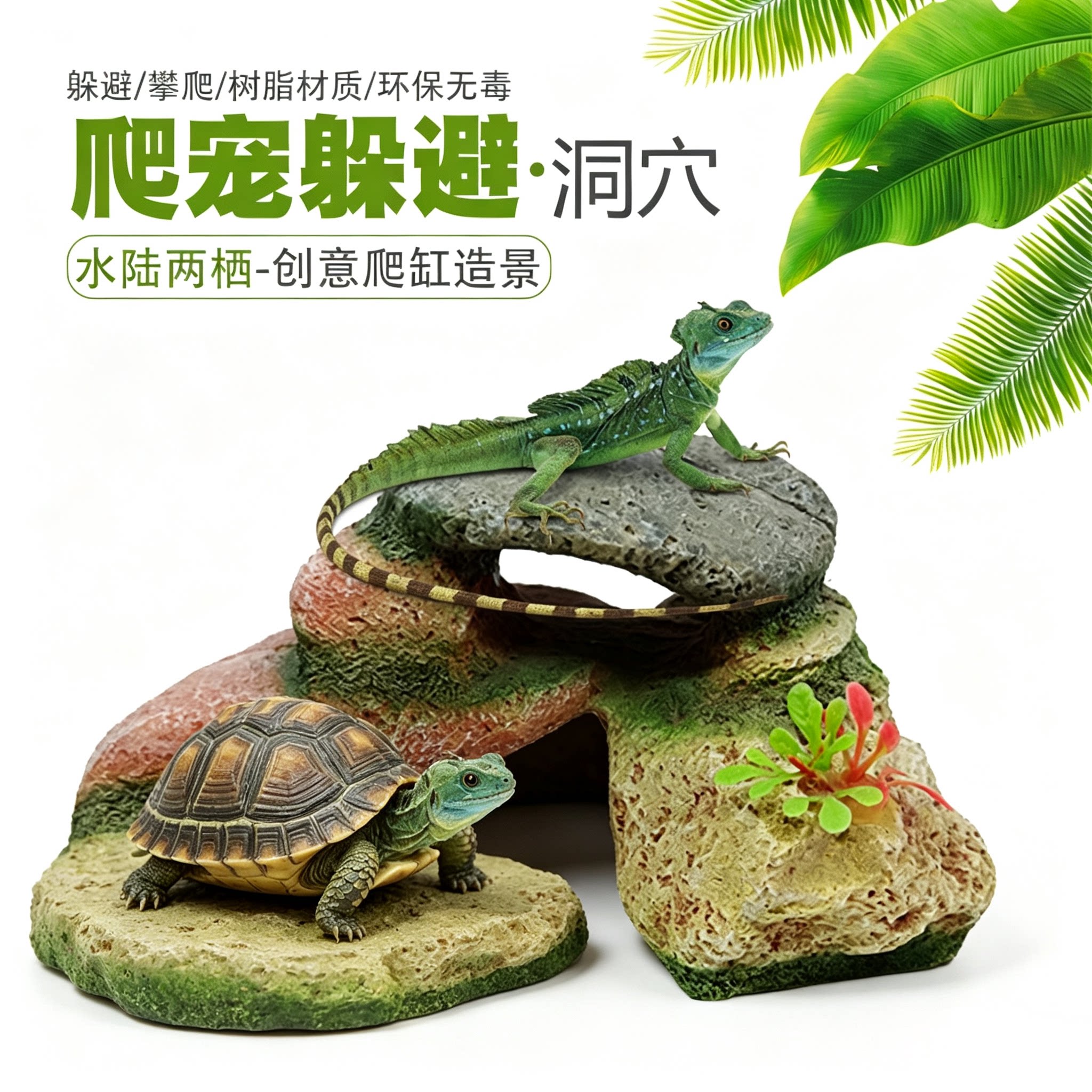 仿石树脂乌龟晒背躲避屋爬宠造景