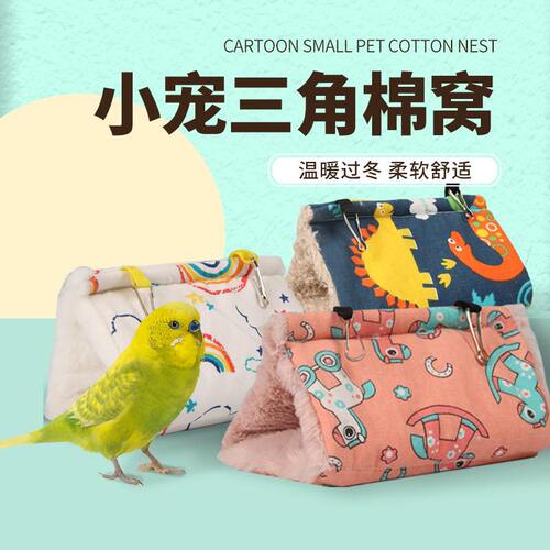 鳞域工坊冬季保暖棉鹦鹉窝