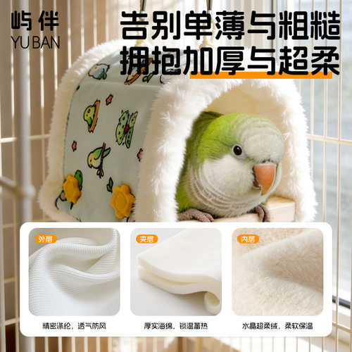 鳞域工坊加厚保暖棉质鹦鹉棉窝