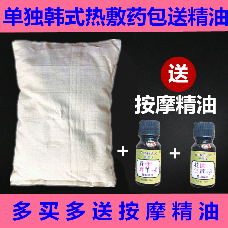 韩式韩氏美容院用单独中药包药芯药垫热敷加热垫瘦吧定做