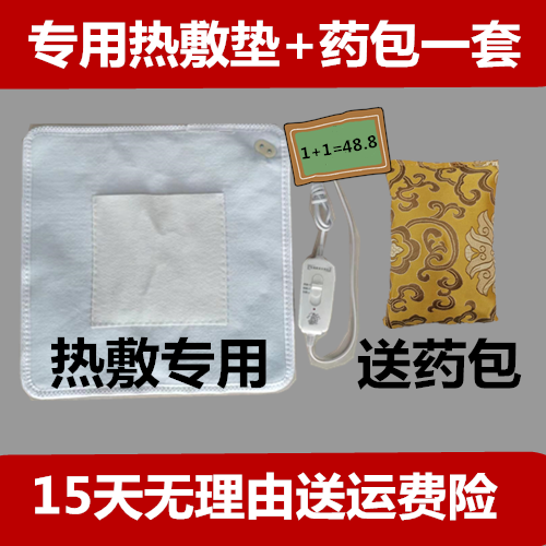 韩式热敷中药包外用电热毯瘦瘦包腹部肚脐眼热敷贴肚脐单独药包芯