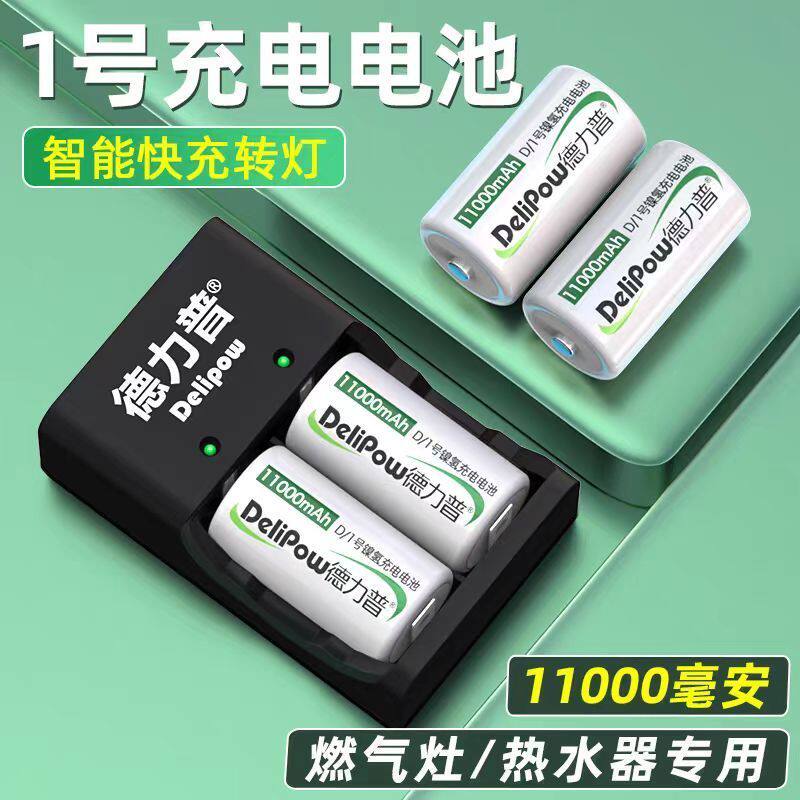 德力普1号充电电池套装大号D型大容量燃气灶煤气炉热水器可充一号
