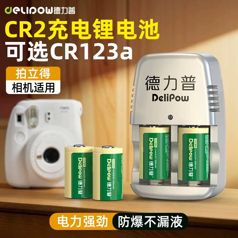德力普cr2电池cr123A拍立得手电筒相机套装仪器表3v锂电池充电器