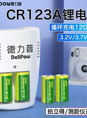 德力普cr2电池适用拍立得mini25富士cr123a相机电池充电器套装3V