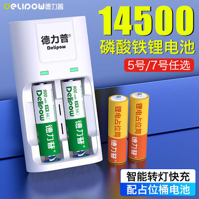 德力普可充电5号电池14500磷酸铁锂3.2v大容量ccd相机充电锂电池