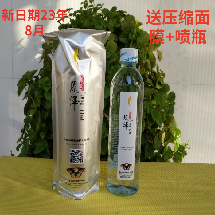 恩泽小分子水五洲石淼山泉水来自原厂的水4瓶每瓶500毫升正品包邮