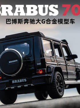 G63仿真奔驰大G700巴博斯越野车模型合金车模儿童玩具车男孩摆件