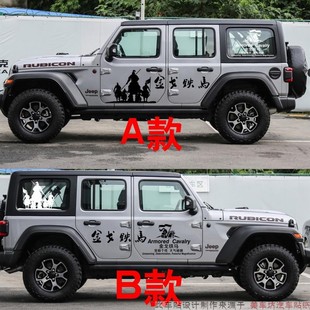 适用于jeep牧马人车贴拉花BJ40金戈铁马车身贴越野后窗玻璃装饰贴