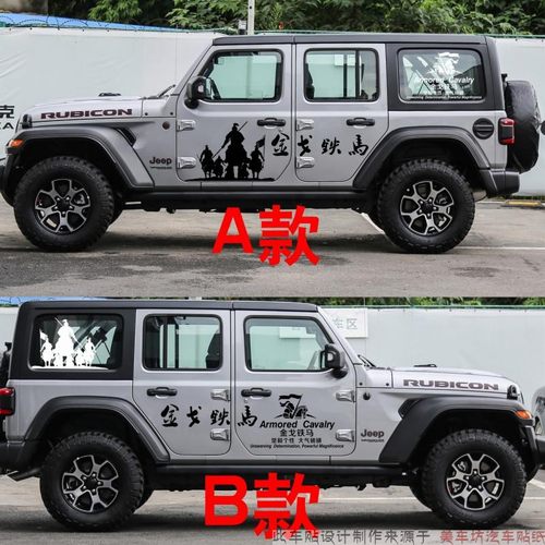牧马人拉花后窗玻璃装饰贴