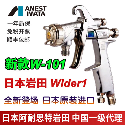 日本岩田wider1木工家具面漆喷枪