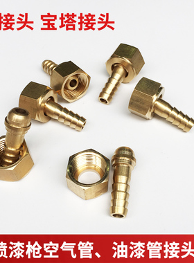 W-71喷枪油管接头W-101铜活宝塔接头W-77油漆喷枪涂料油漆管接头