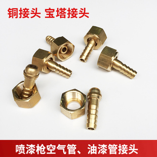 77油漆喷枪涂料油漆管接头 101铜活宝塔接头W 71喷枪油管接头W