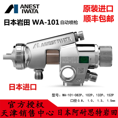 nest日本岩田102p自动喷枪头