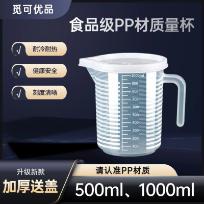 500ml1000ml刻度量杯奶茶店商用