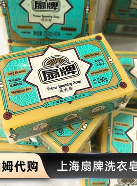 MM山姆正品代购*推荐好物*上海老牌扇牌洗衣皂扇牌肥皂250g/块