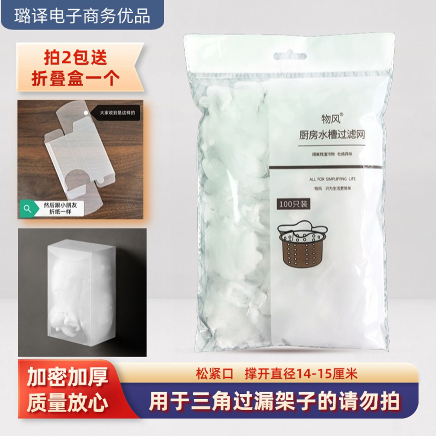 宅小二一次性水槽过滤网