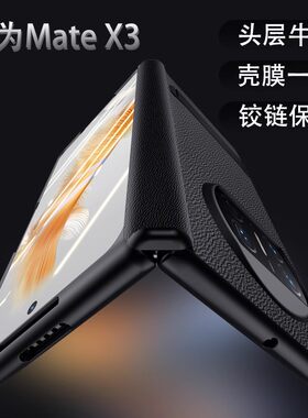 华为matex3铰链全包壳