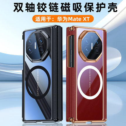新品适用于华为mateXT手机壳三折叠屏电镀透明超薄防摔磁吸充电壳XT非凡大师手机壳全包官方商务男女保护外壳