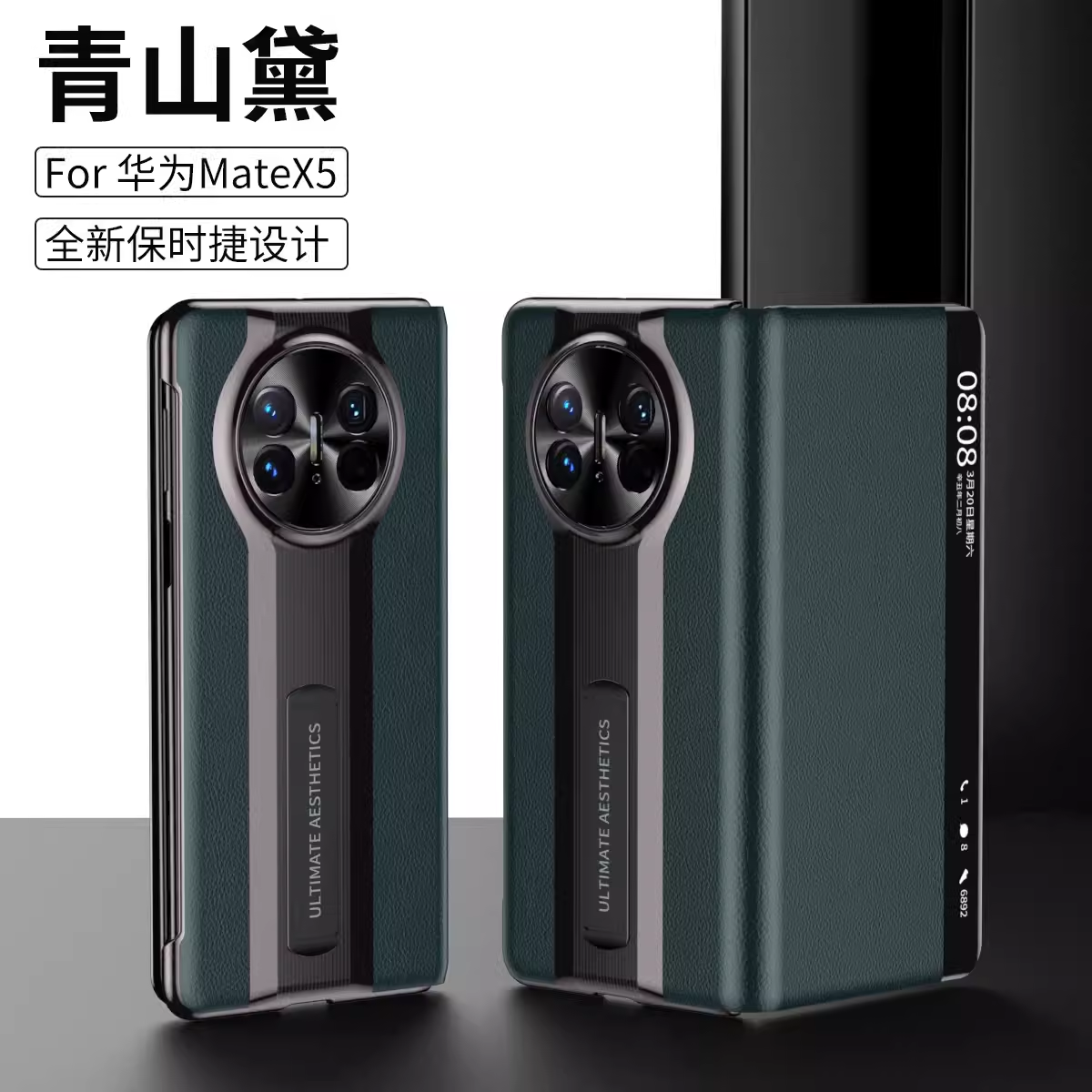 华为华为MateX5手机壳