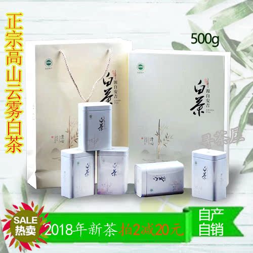 ¾«Æ·ÀñºÐ×°°²¼ª°×²èÕý×Ú¸ßÉ½ÔÆÎí°×²è2018ÄêвèÃ÷Ç°ÌØ¼¶500g×ÔÏú