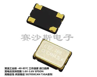 SG7050CAN-32.768MHZ-TJGA 32.768MHZ 有源贴片晶振5*7 工业级