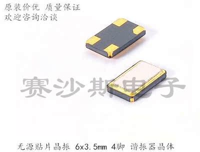 无源贴片晶振 6035 4脚 6035 4p 16.9344M 16.9344MHZ 5032 优惠