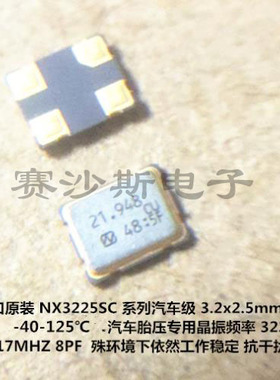 NX3225SC 无源贴片晶振 NDK 谐振器 晶体 21.948717M 21.948MHZ